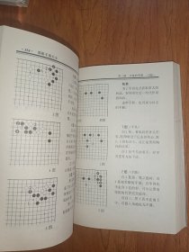 围棋手筋大全