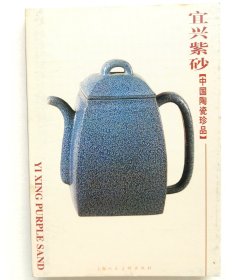 《中国陶瓷珍品：宜兴紫砂》明信片册（22枚全）