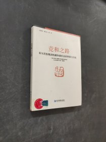 竟和之路