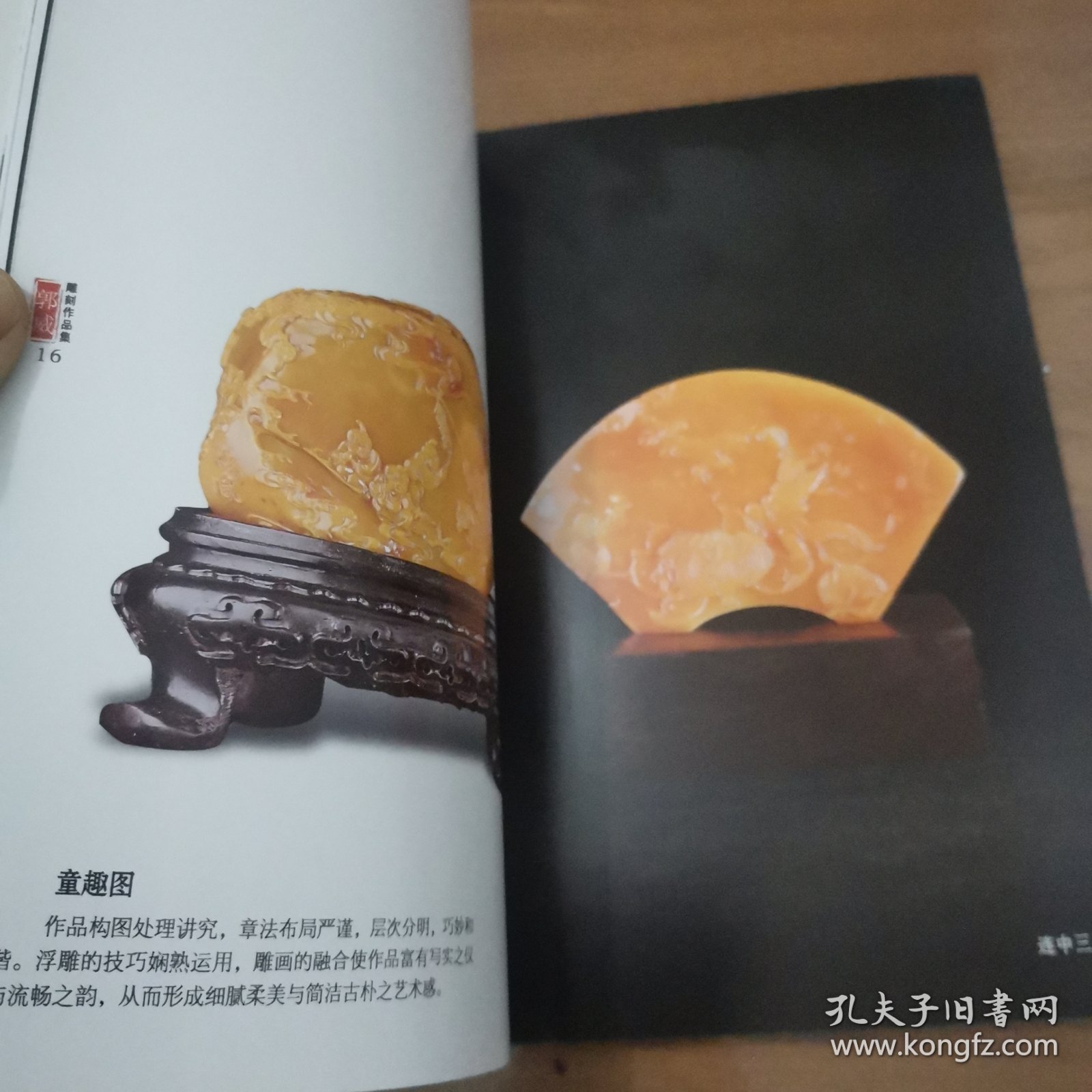 寿山石赏识：铁笔丹青郭威雕刻作品集