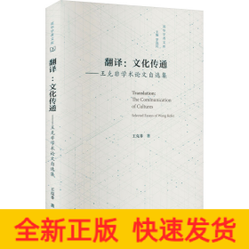 翻譯:文化傳通
