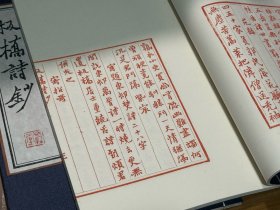 板桥诗钞 (雕版红印本 16开线装 全一函二册)