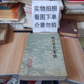 胶州市商业志