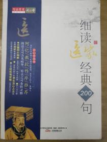 开心学国学：《黄帝内经》的养生世界——细读医家经典200句