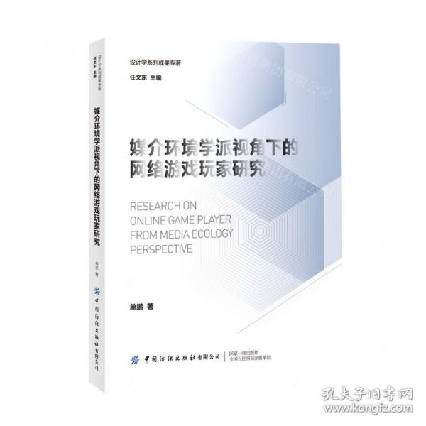 媒介环境学派视角下的网络游戏玩家研究