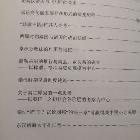 中国秦汉史研究会第十五届年会暨海昏侯历史文化国际学术研讨会论文集 第三册