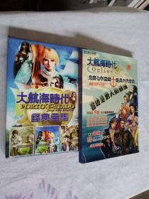 游戏光盘  大航海时代经典传奇1CD+职业玩家系列手册