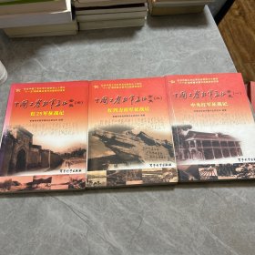 中国工农红军长征全史1 3 4