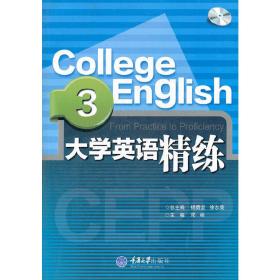 大学英语精练3