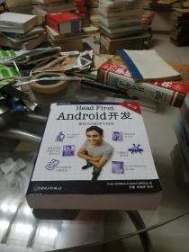 Head First Android开发（第二版）