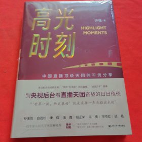 高光时刻：重大活动电视直播全攻略