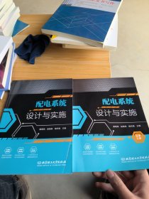 配电系统设计与实施＋任务工单两本合售