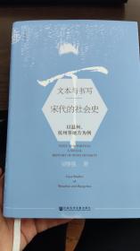 九色鹿·文本与书写：宋代的社会史 内有少量划线