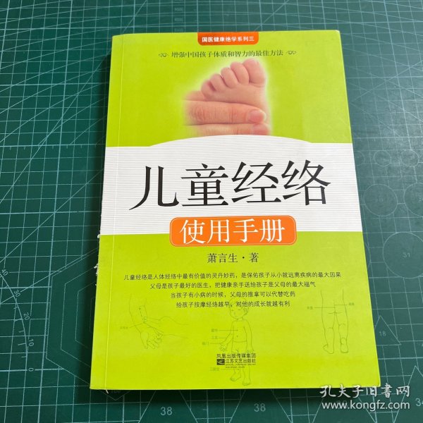 儿童经络使用手册