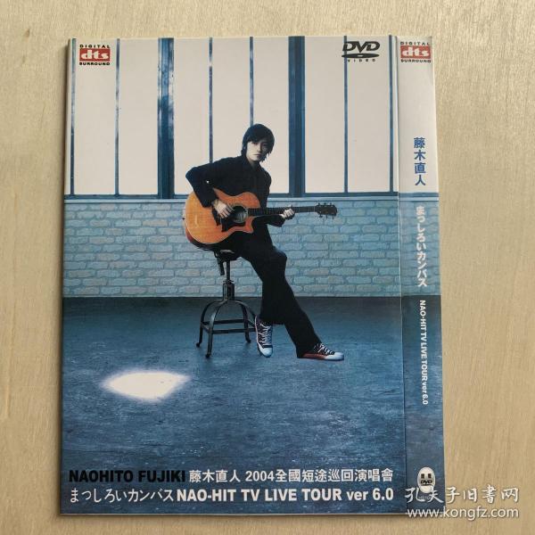 简装DVD   NAOHITO FUJIK藤木直人2004全國短途巡回演唱會まつしろいカンバス NAO－HIT TV LIVE TOUR ver 6.0