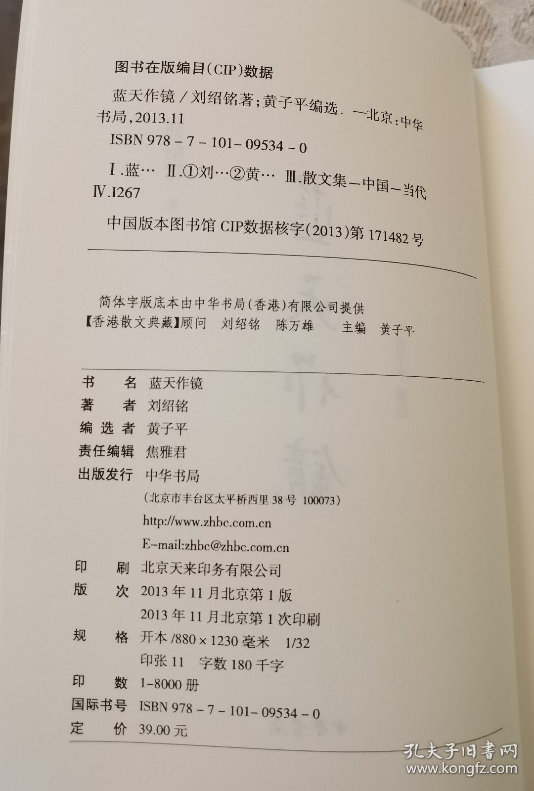 刘绍铭 签名 钤印 藏书票+ 布面精装《 蓝天作镜》（刘绍铭著有《旧时香港》《曹禺论》《二残游记》等。另有刘绍铭其他 签名书可详询。） 签名书 签赠 签 签名本