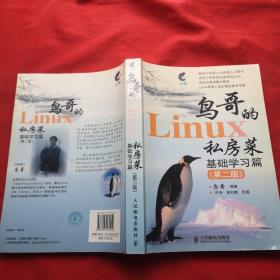 鸟哥的Linux私房菜 基础学习篇（第二版）