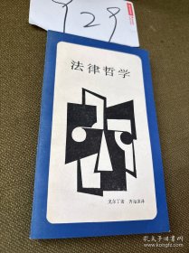 法律哲学