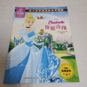 仙履奇缘: 汉英对照