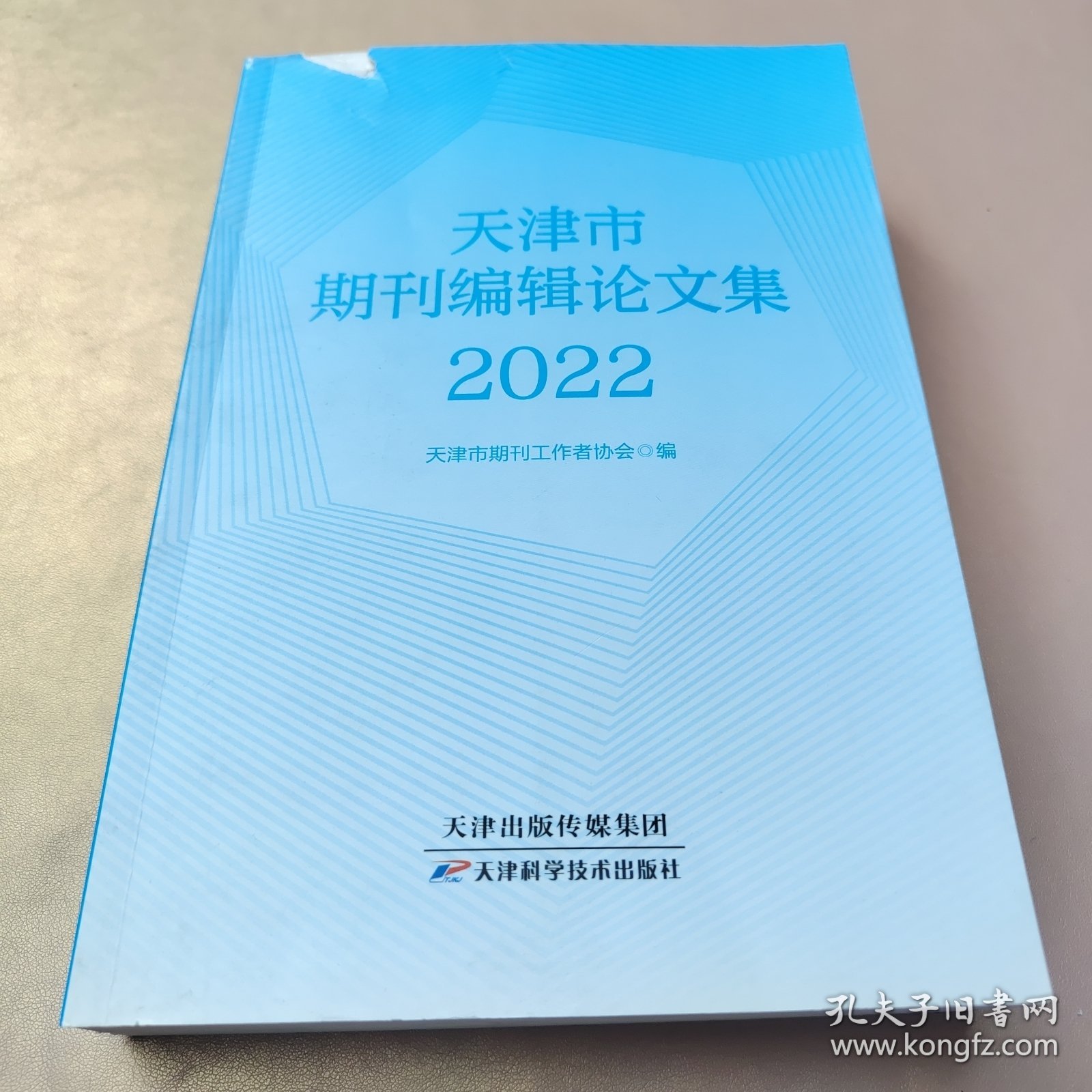 天津市期刊编辑论文集