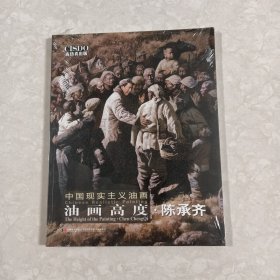 燕赵之巅 : 陈承齐作品集