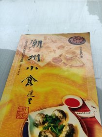 潮州小食