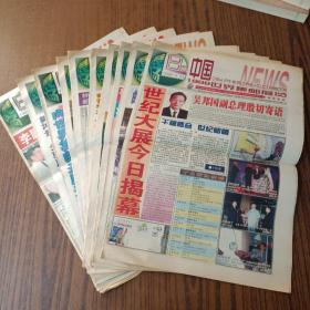 中国1999世界集邮展览《展场日报》创刊号1——终刊号10