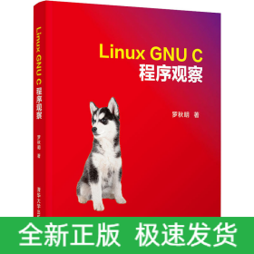Linux GNU C 程序觀察