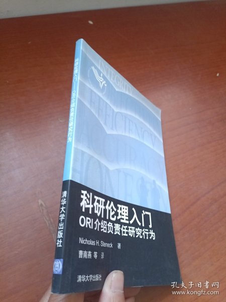 科研伦理入门：ORI介绍负责任研究行为