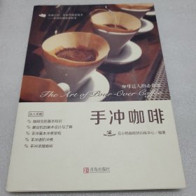 手冲咖啡——咖啡达人的必修课
