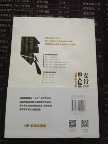 麦肯锡用人标准：未来的人才标竿