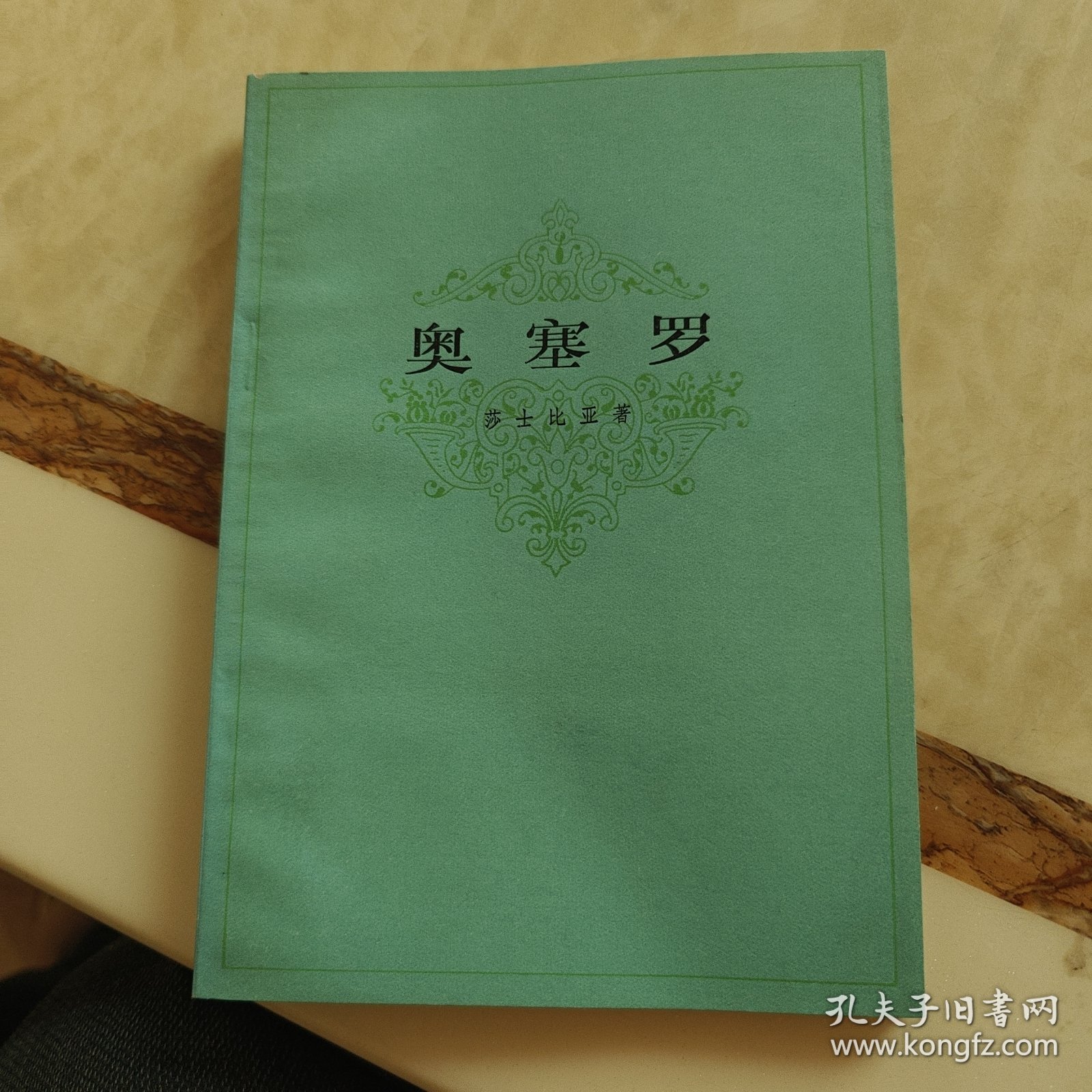 奥塞罗