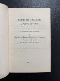 法语课本-开门办学用-（工厂部分）-上海人民出版社-1975年2月一版一印