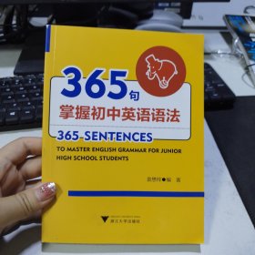 365句掌握初中英语语法