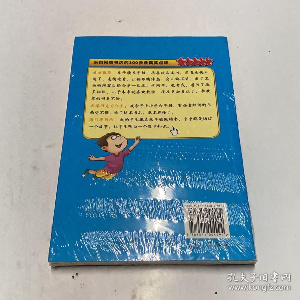 李毓佩数学历险记·小学高年级（未拆封）