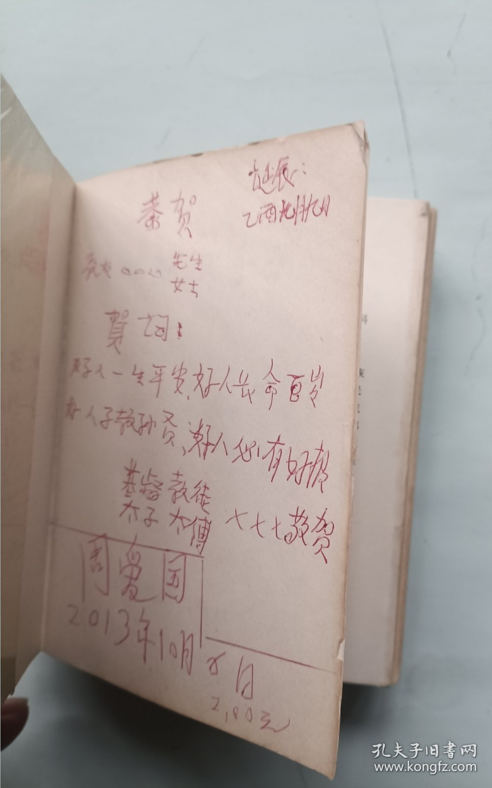 点击查看原图 集邮知识手册 台历年历