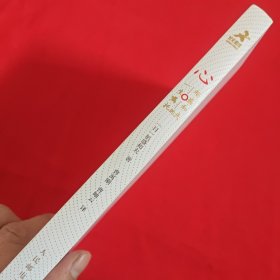 心稻盛和夫的一生嘱托