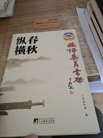 政协委员书架（全十册）