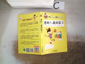 允许我流三滴泪系列：爸妈不是我的监工