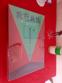 敦行故远：故宫敦煌特展（文物篇）书角有磨损
