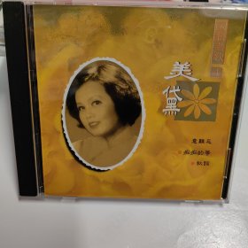 CD（美黛）4