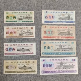64.合肥84年8枚套