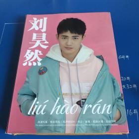 刘昊然典藏礼盒（写真集1册，明信片5张，cd1张，应援手环1个，书签2枚，卡2张）
