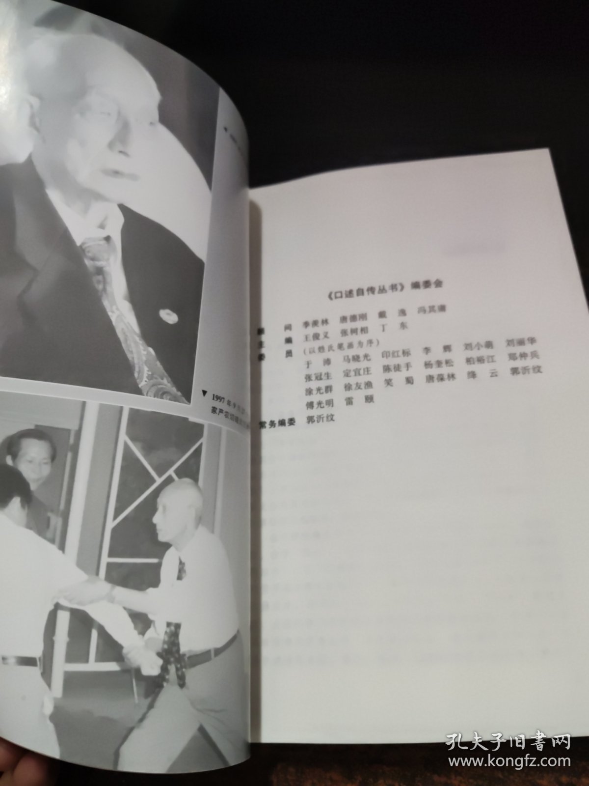 文强口述自传【签赠】