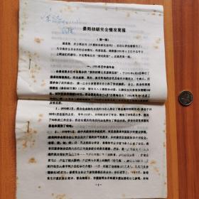 晏阳初研究会情况简报（第一期）8页