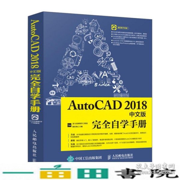 AutoCAD2018中文版完全自学手册