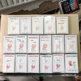 磁带：刘宝瑞相声全集（1~17）共计17盒合售（歌名如图）