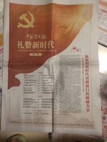 中国艺术报（2022年10月16日大会特刊。