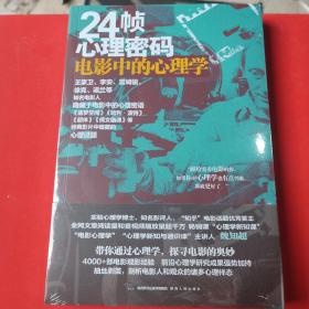 24帧心理密码