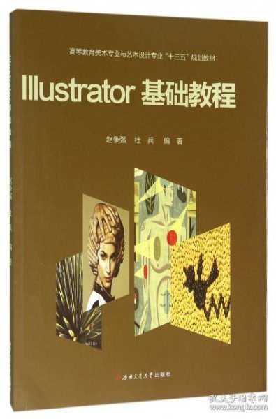 Illustrator基础教程